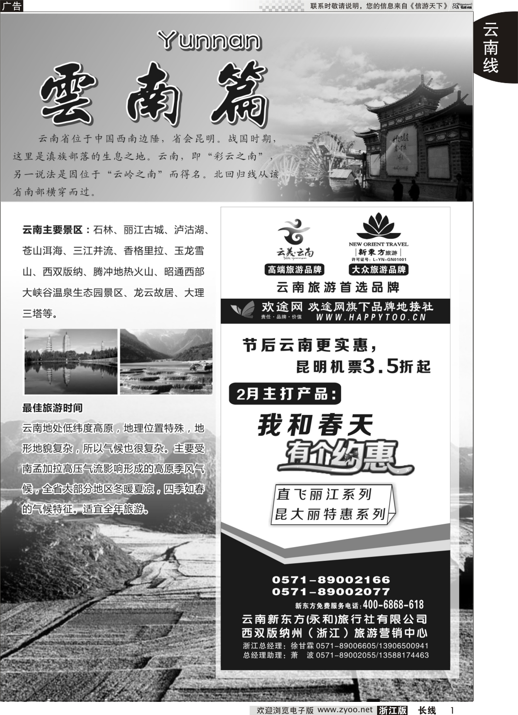 1 云南新东方旅行社
