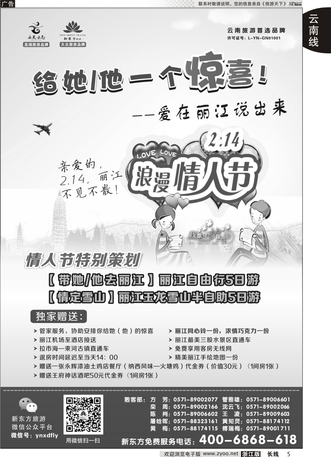 5 云南新东方旅行社
