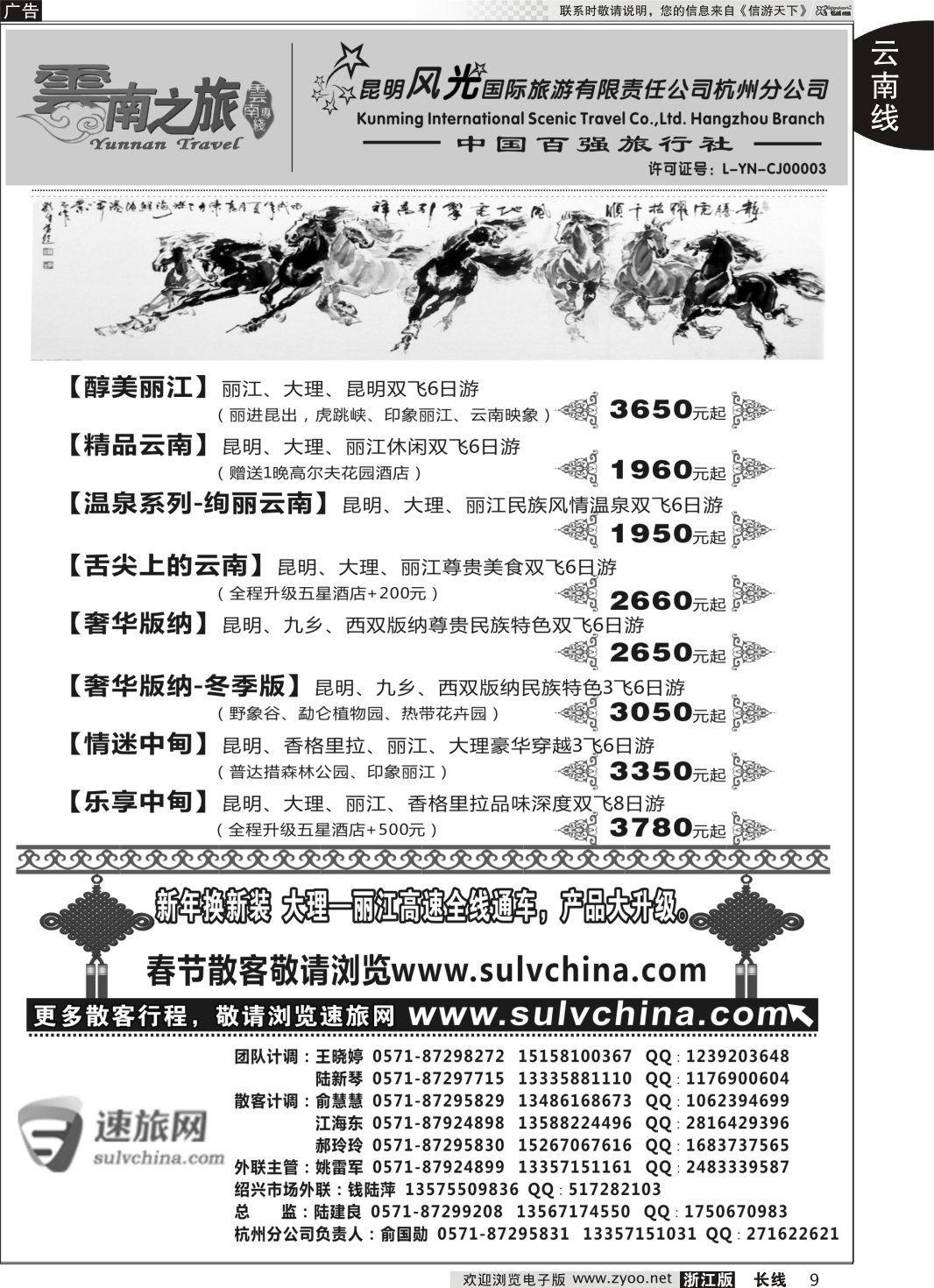 9 云南之旅——昆明风光国际旅游有限责任公司杭州分公司
