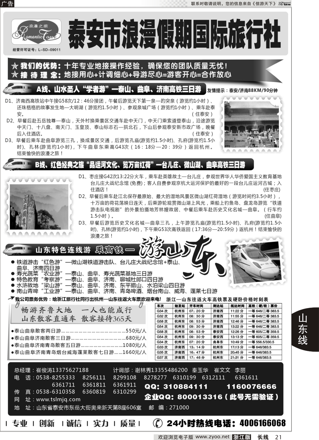 21 山东专线-山东省泰安市浪漫假期国际旅行社