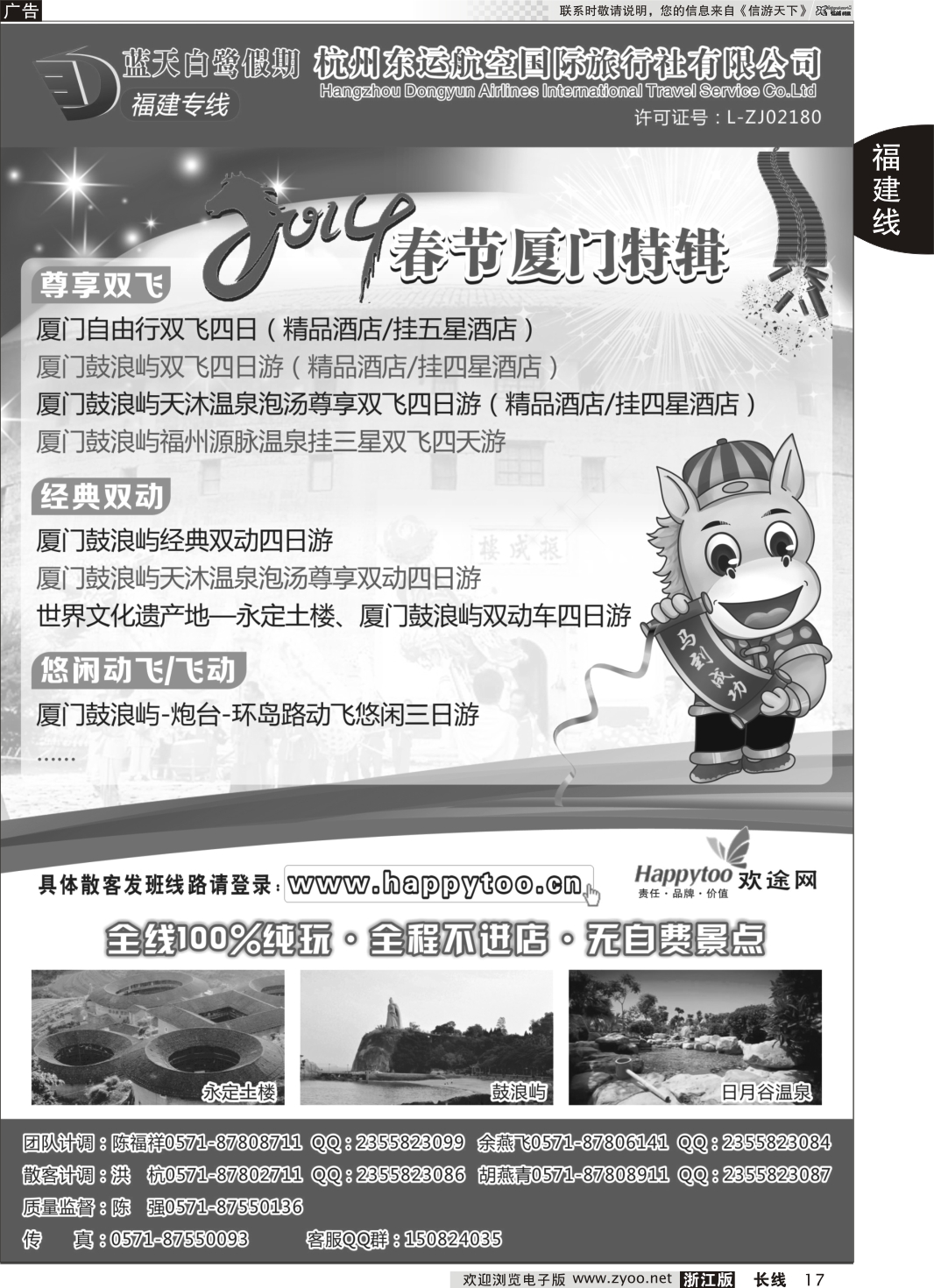 17 蓝天白鹭假期-杭州东运航空国旅（原厦航国旅）