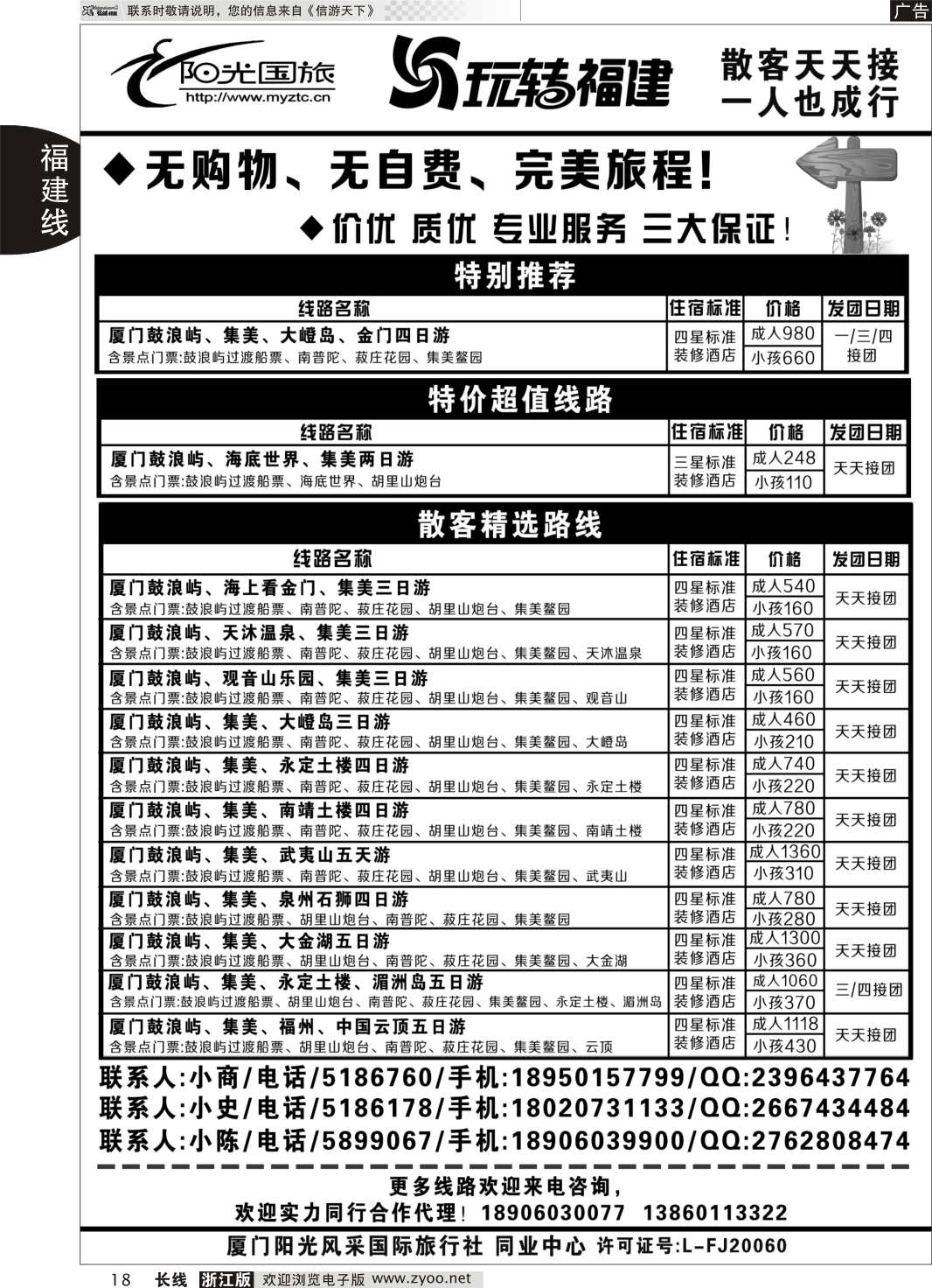 18 厦门阳光风采-玩转福建地接同业中心