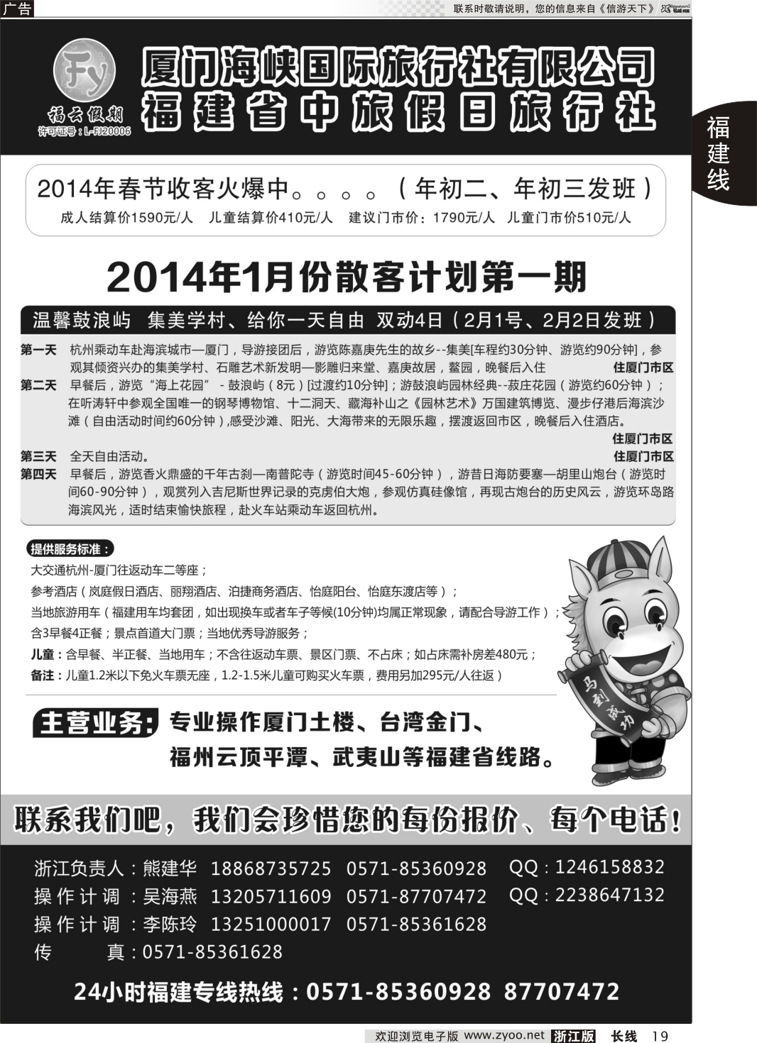 19 福云假期--福建专线