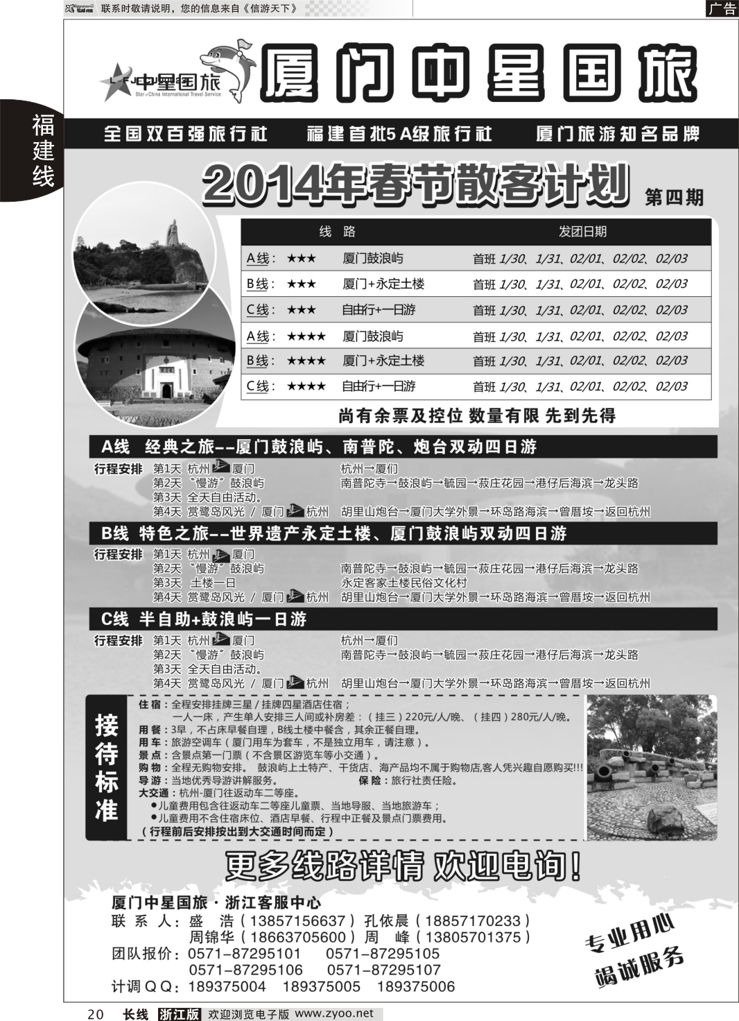 20 厦门中星国旅