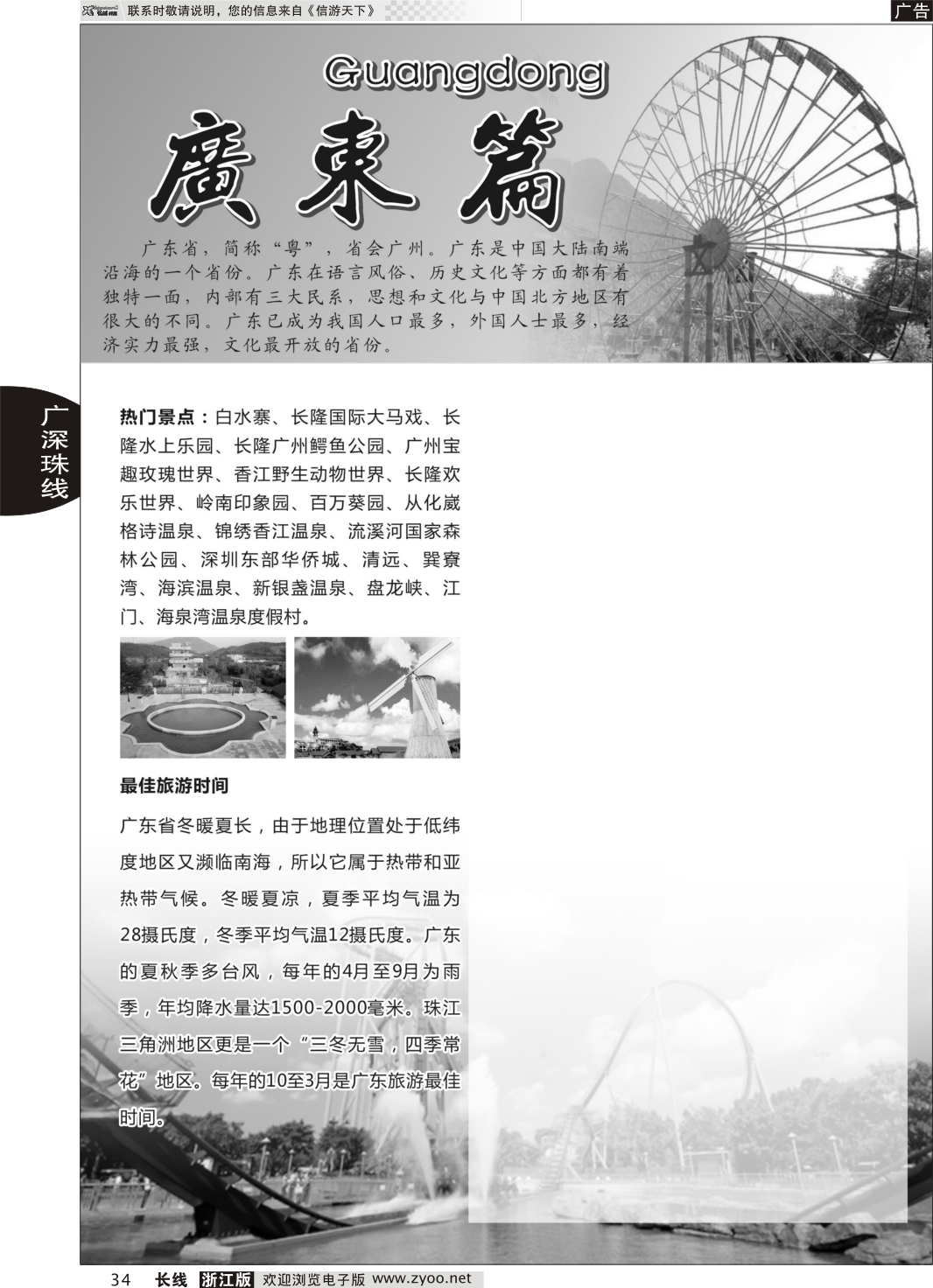 34 广深珠专版