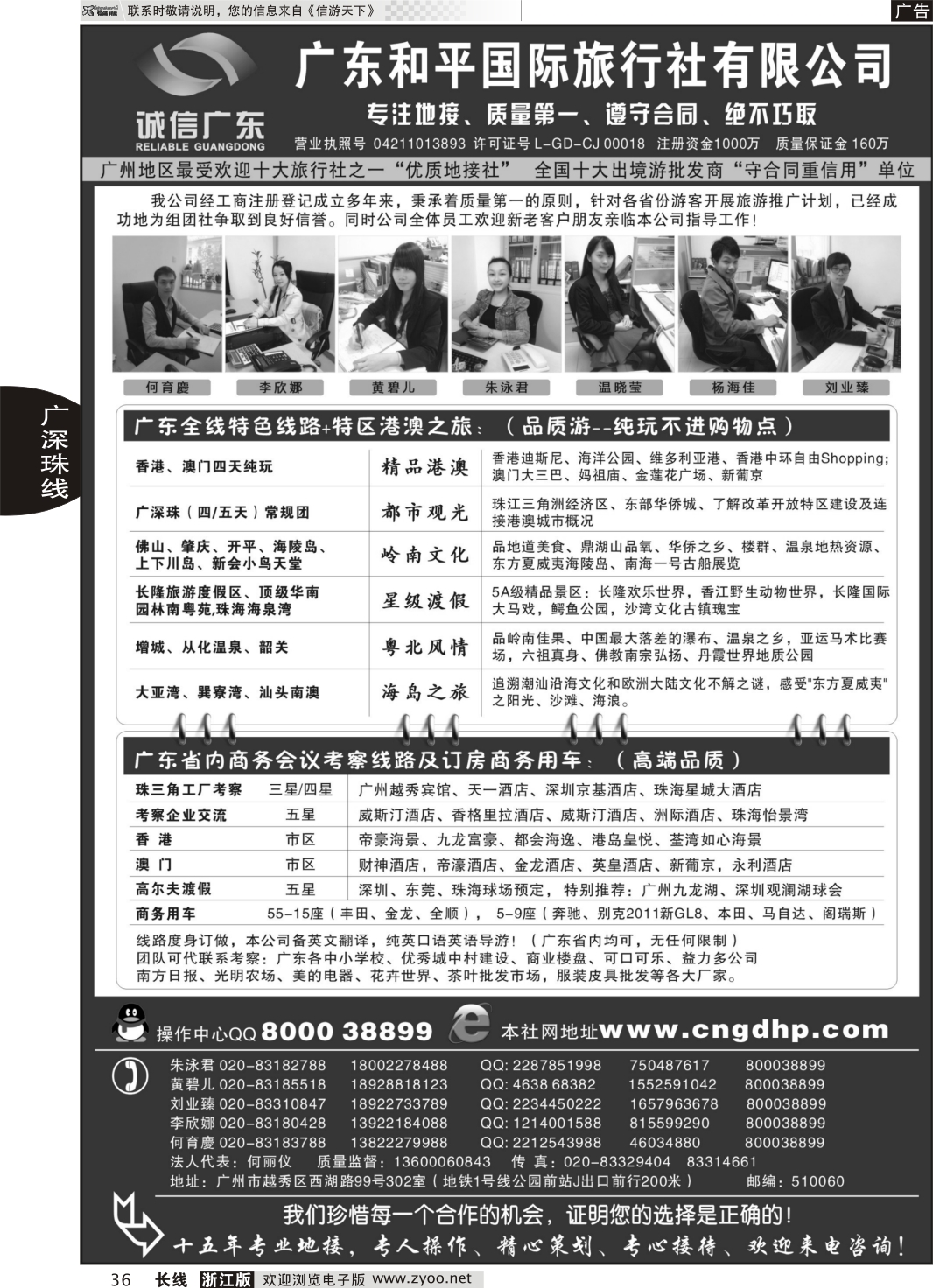 36 品质之选--广东和平国旅·诚信广东