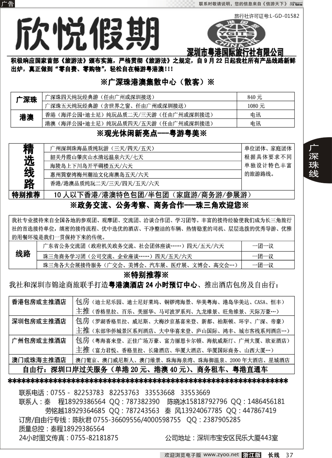 37 优质诚信广深珠地接—深圳欣悦假期