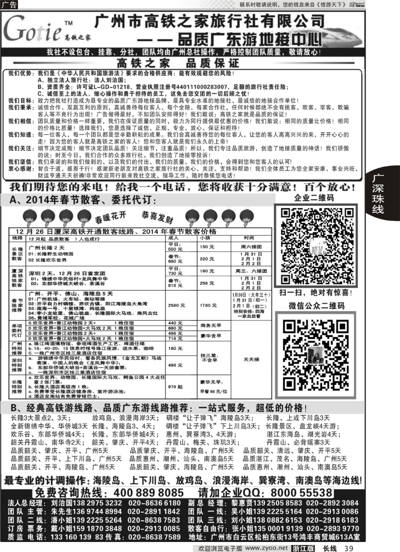 39 高铁之家--品质广东游地接中心