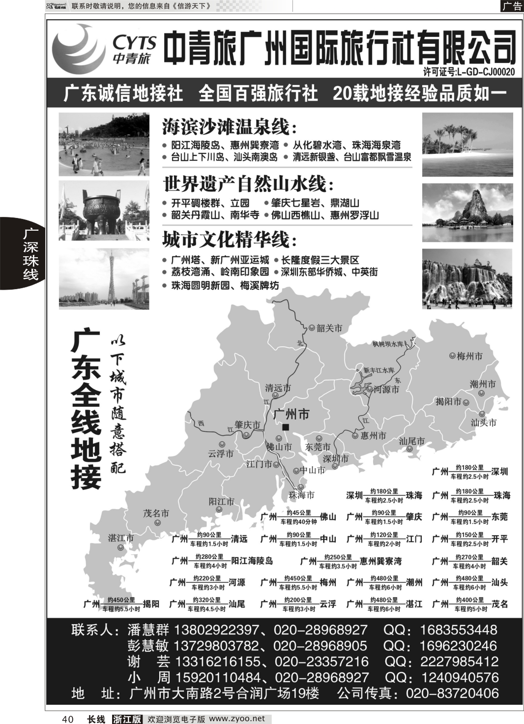 40 中青旅广州国际旅行社有限公司