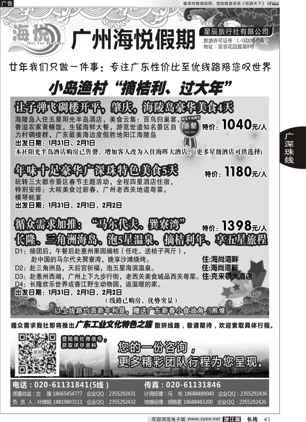 41 广州海悦假期——广东特色旅游专家