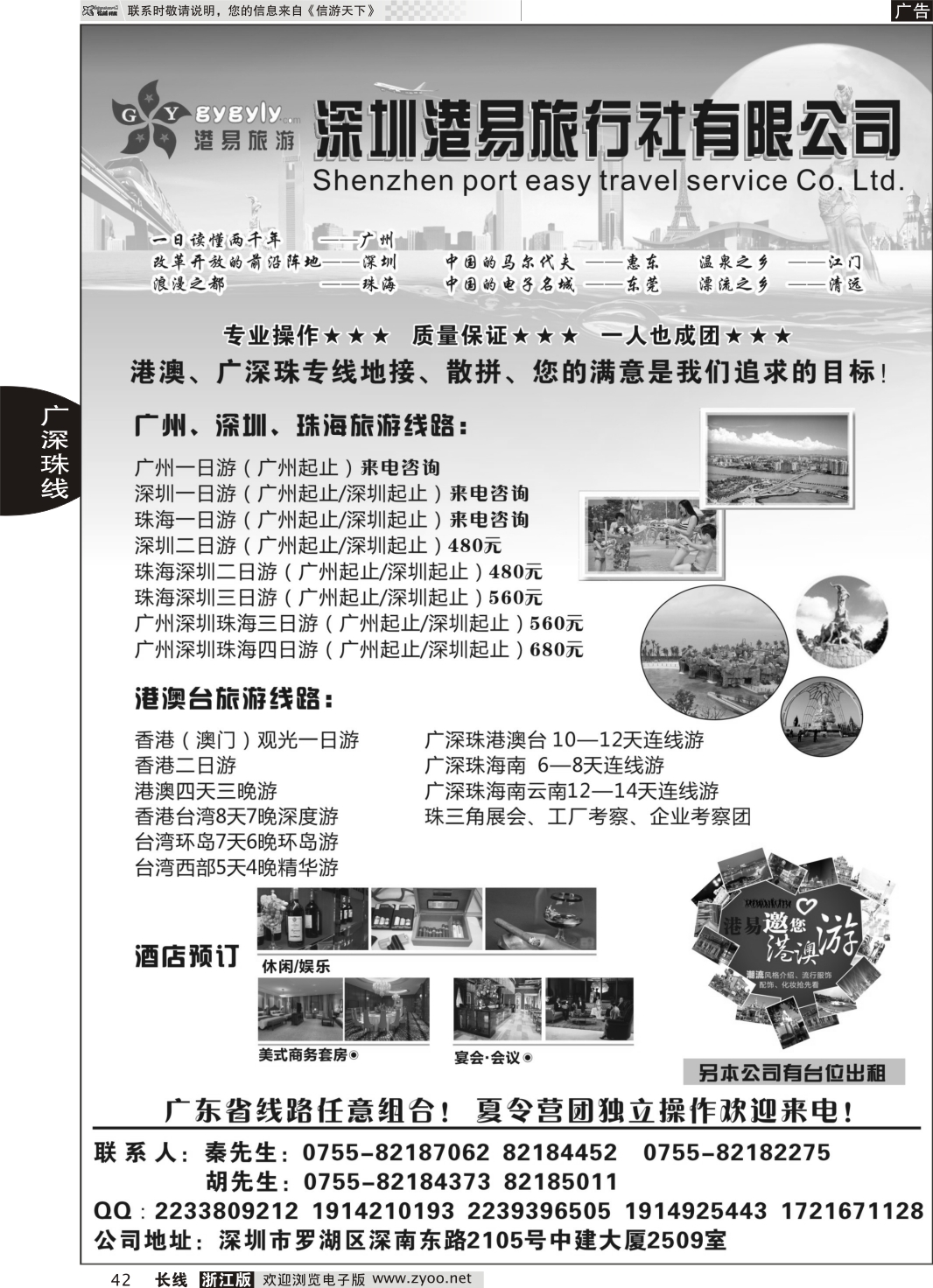 42 深圳港易旅行社有限公司