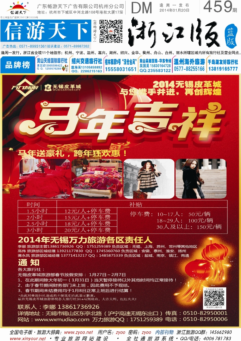 蓝版 封面万力旅游无锡区（原无锡皮革城）