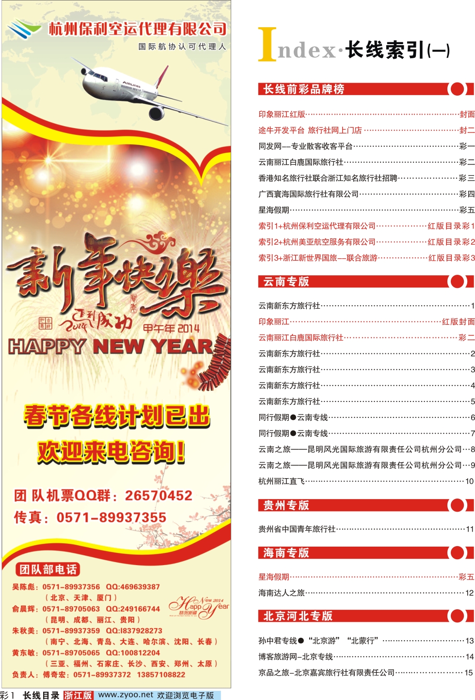 红版目录彩1 索引1+杭州保利空运代理有限公司