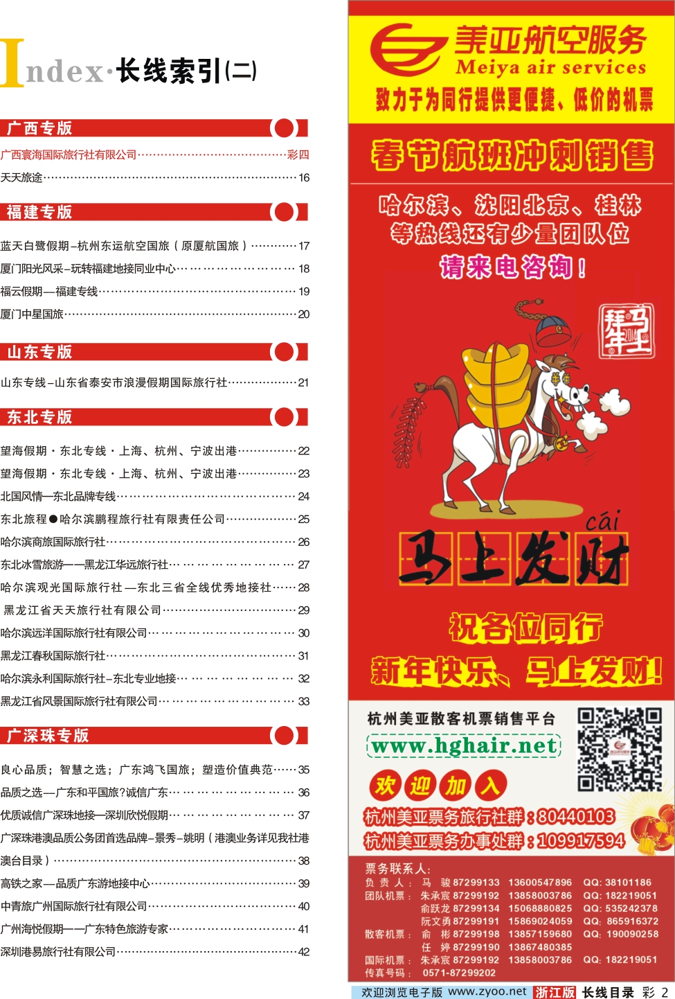 红版目录彩2 索引2+杭州美亚航空服务有限公司