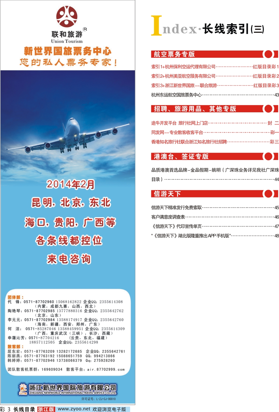 红版目录彩3 索引3+浙江新世界国旅--联合旅游