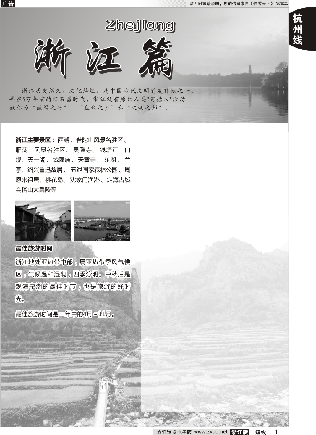 1 杭州专版-