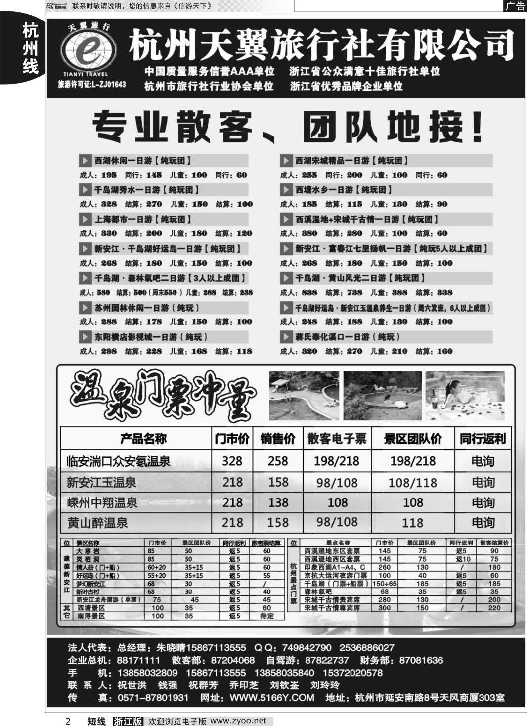 2 杭州天翼旅行社