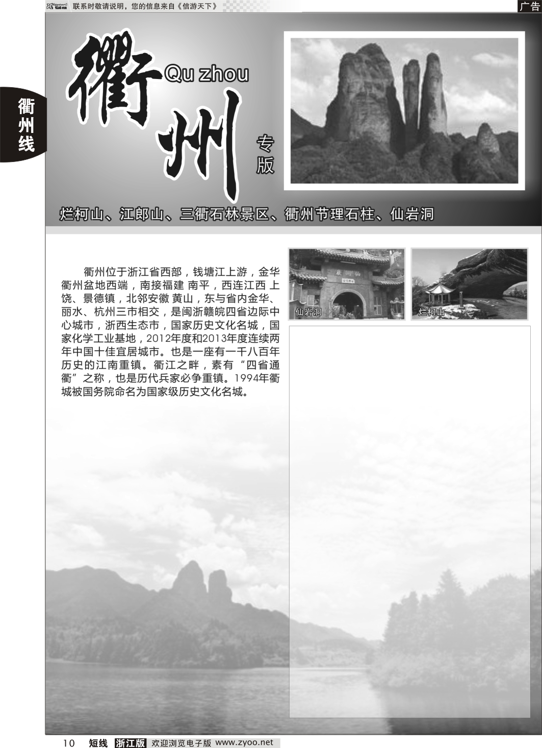 10 衢州专版
