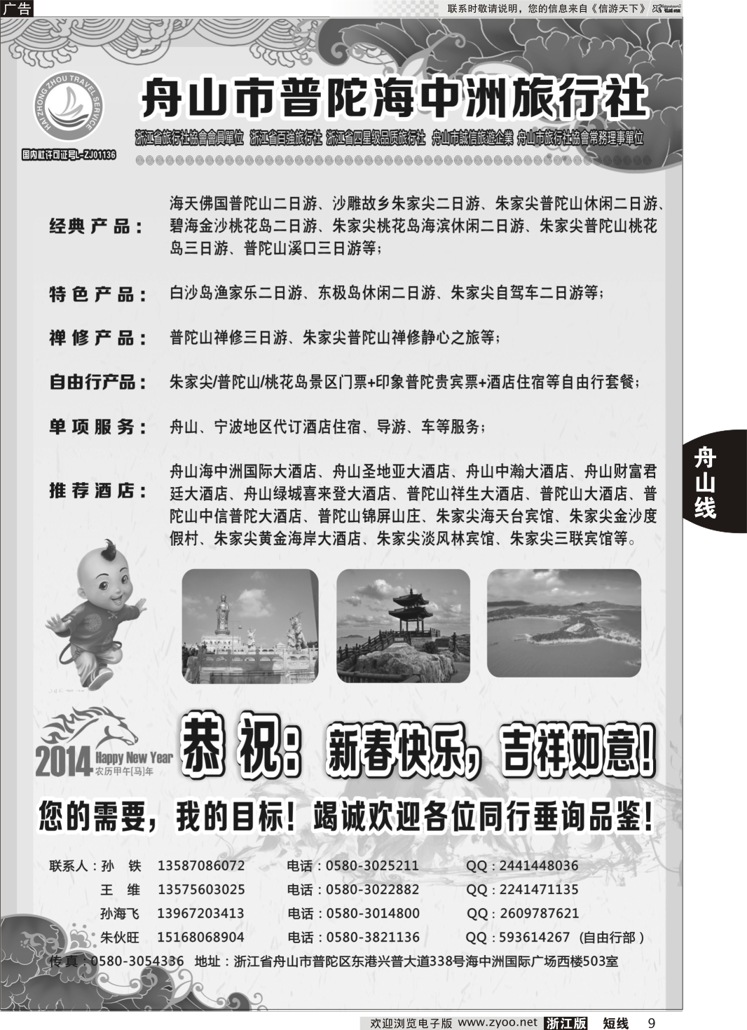 9 舟山普陀海中洲旅行社