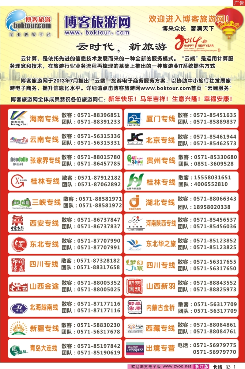 彩一 博客旅游网