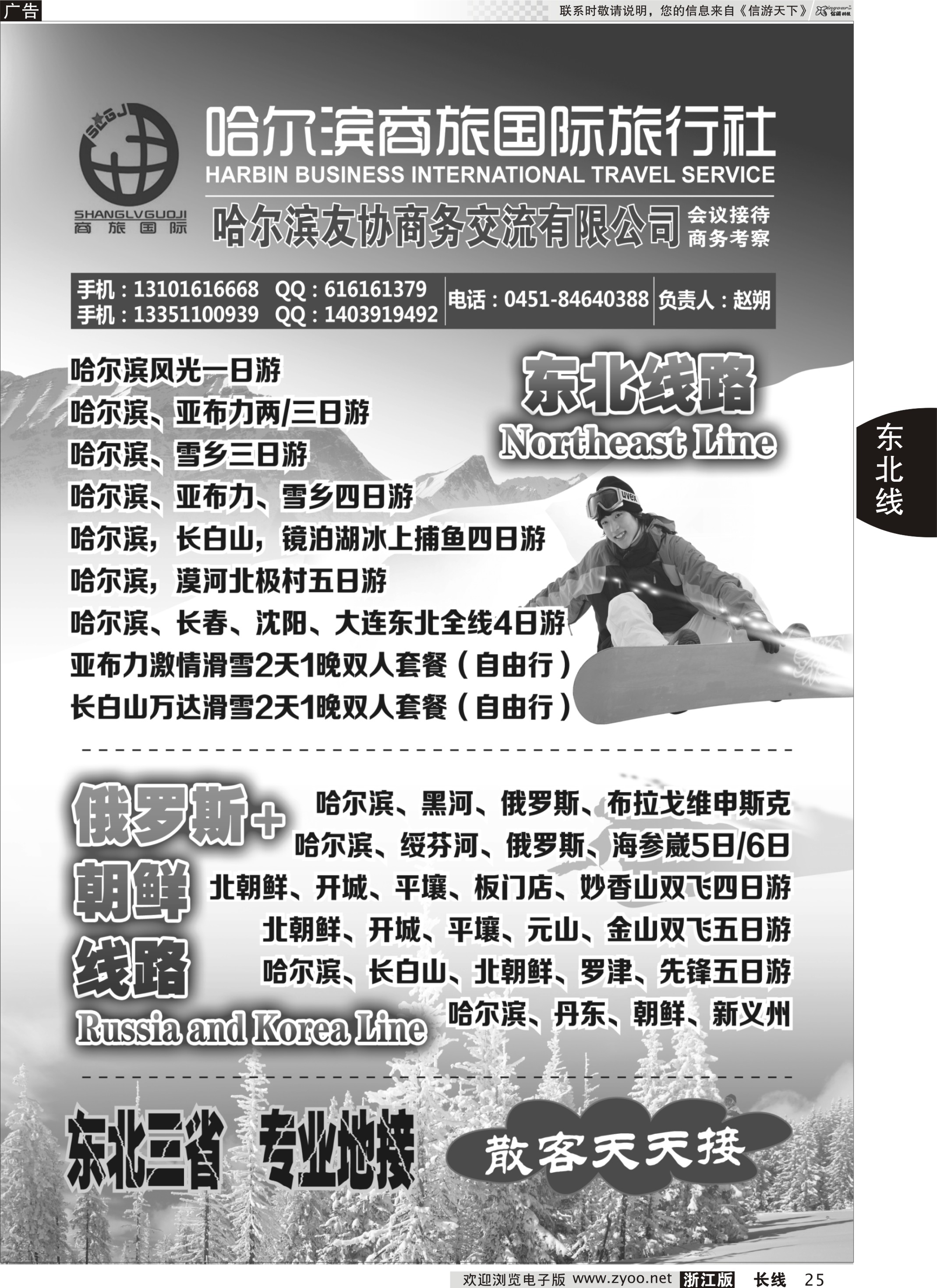 25 哈尔滨商旅国际旅行社