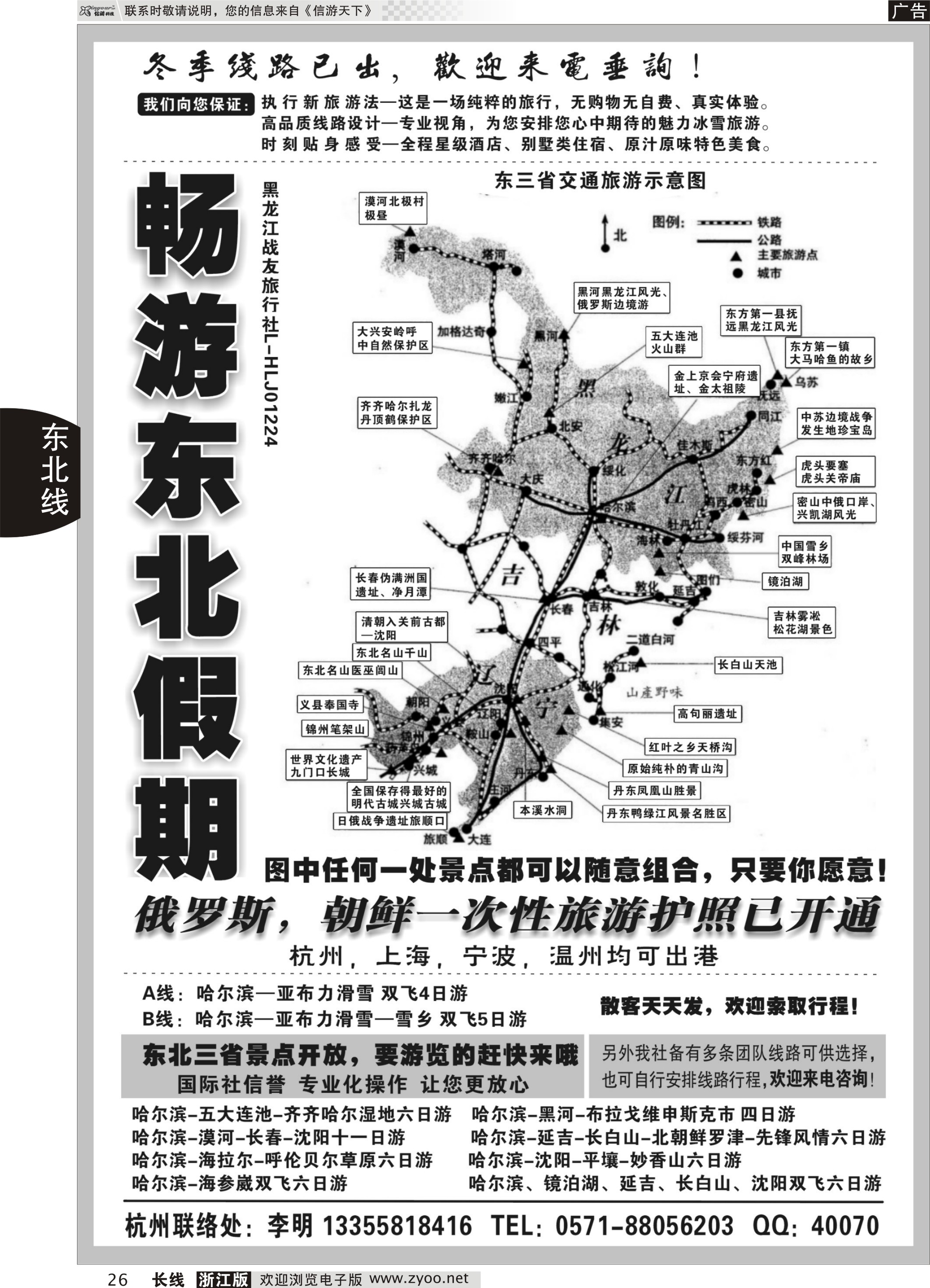26 畅游东北假期--黑龙江战友旅行社