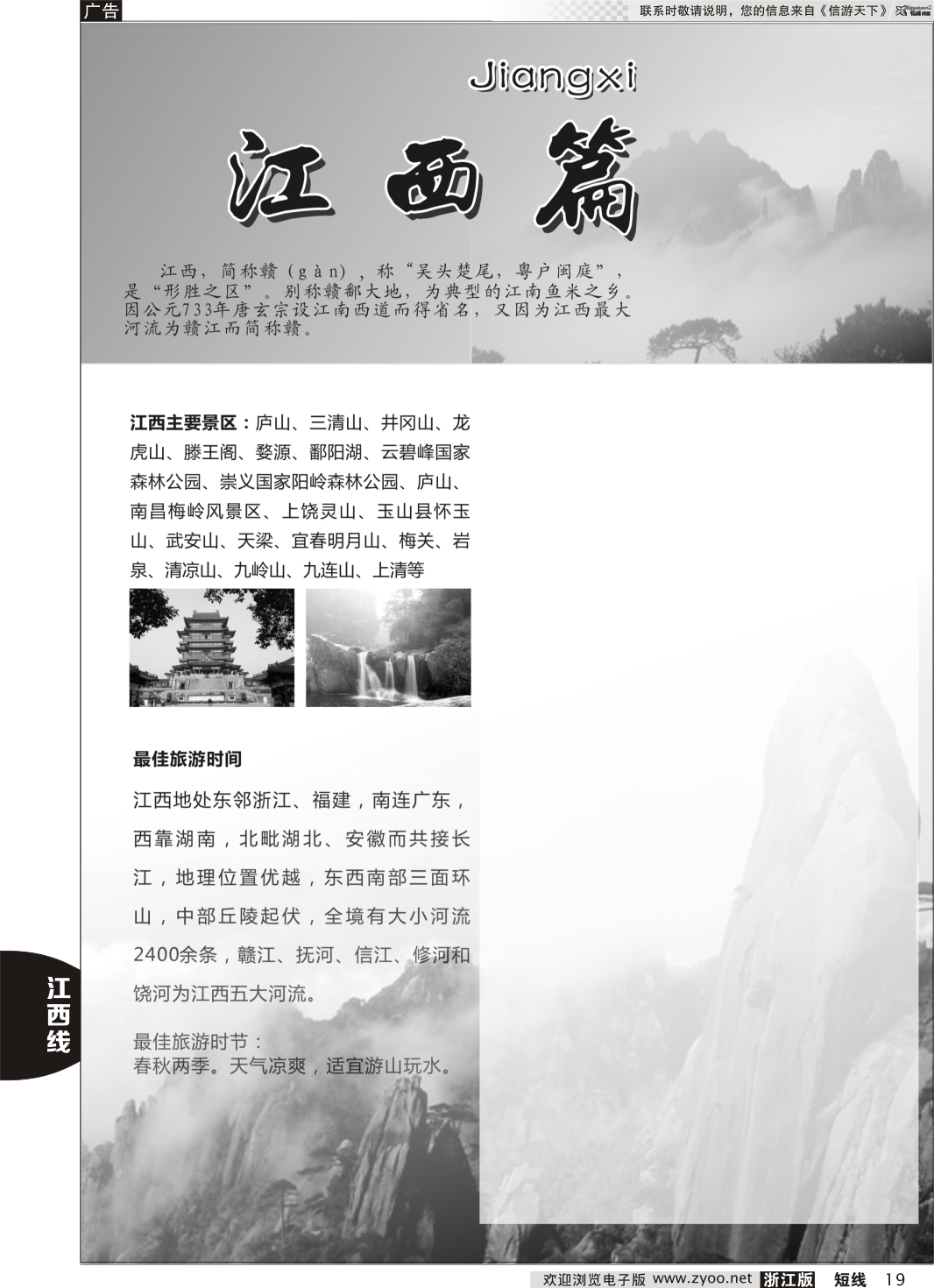 19 江西专版
