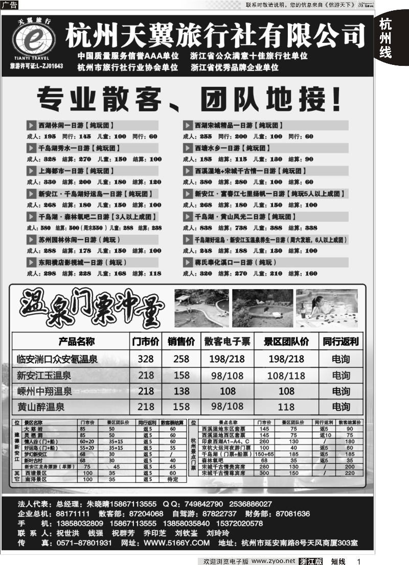 1 杭州天翼旅行社
