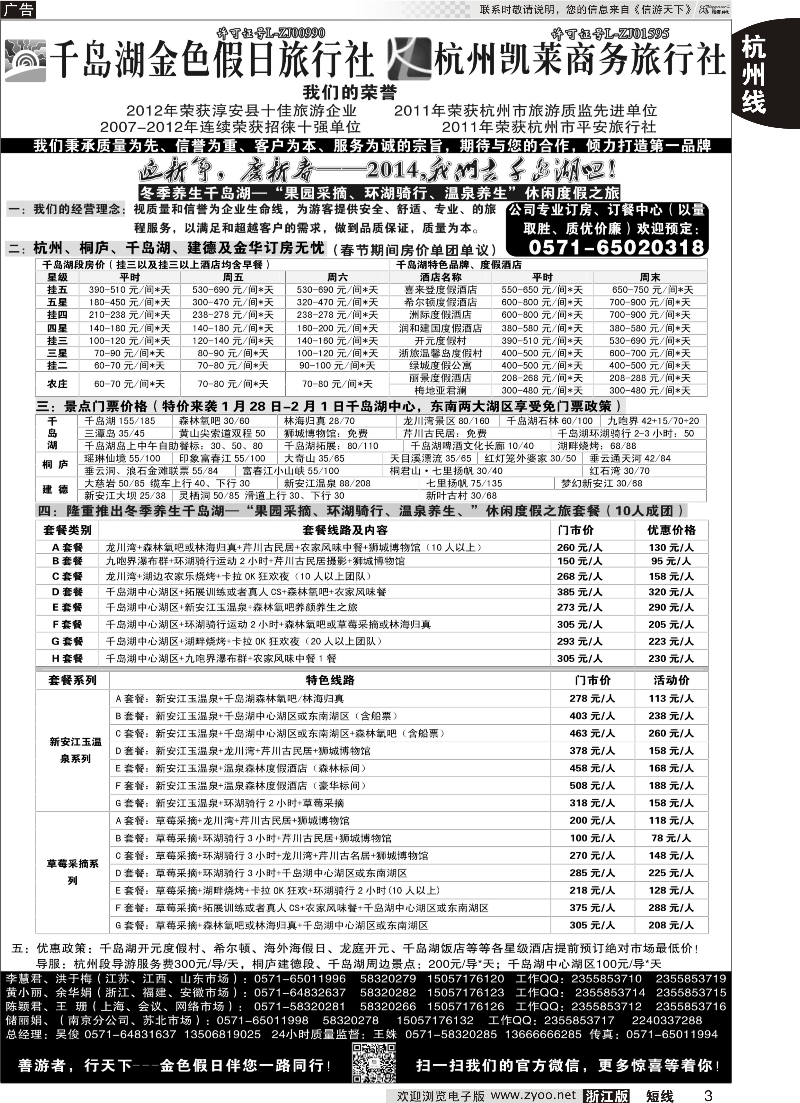 3 千岛湖金色假日旅行社／杭州凯莱商务旅行社