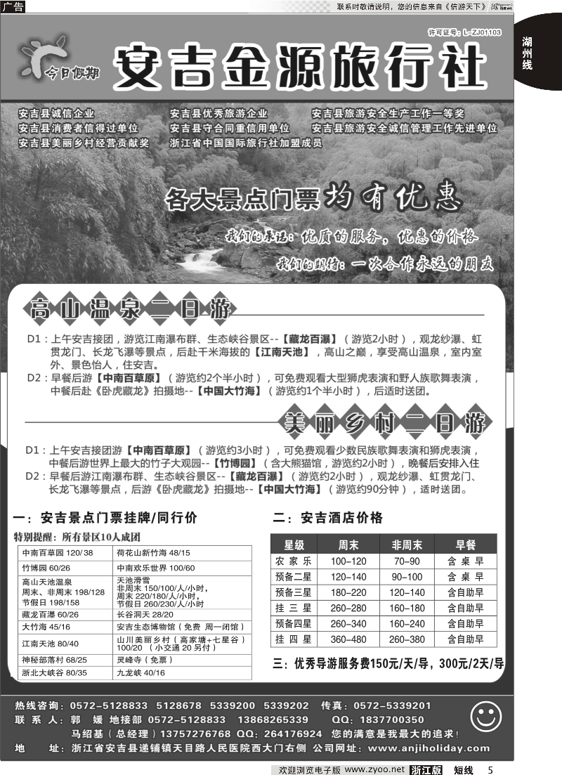 5 安吉金源旅行社有限公司
