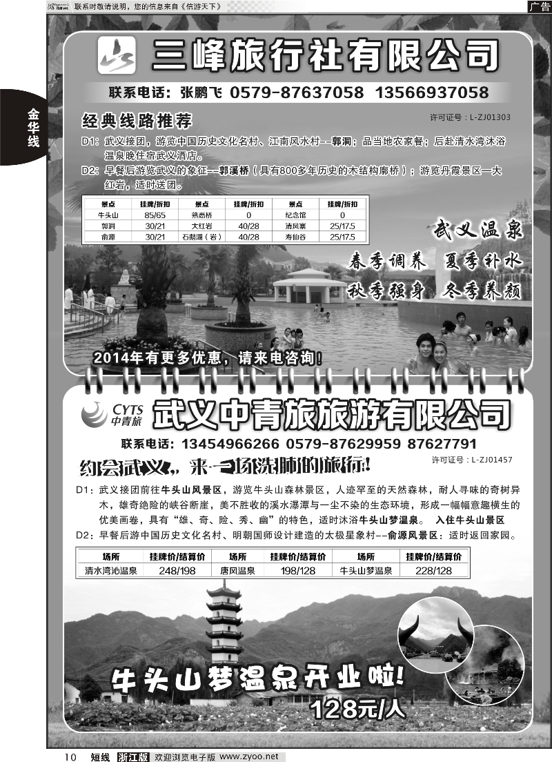 10 武义中青旅旅游有限公司