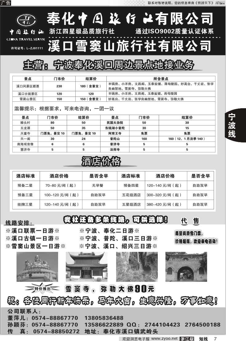 7 奉化中国旅行社有限公司