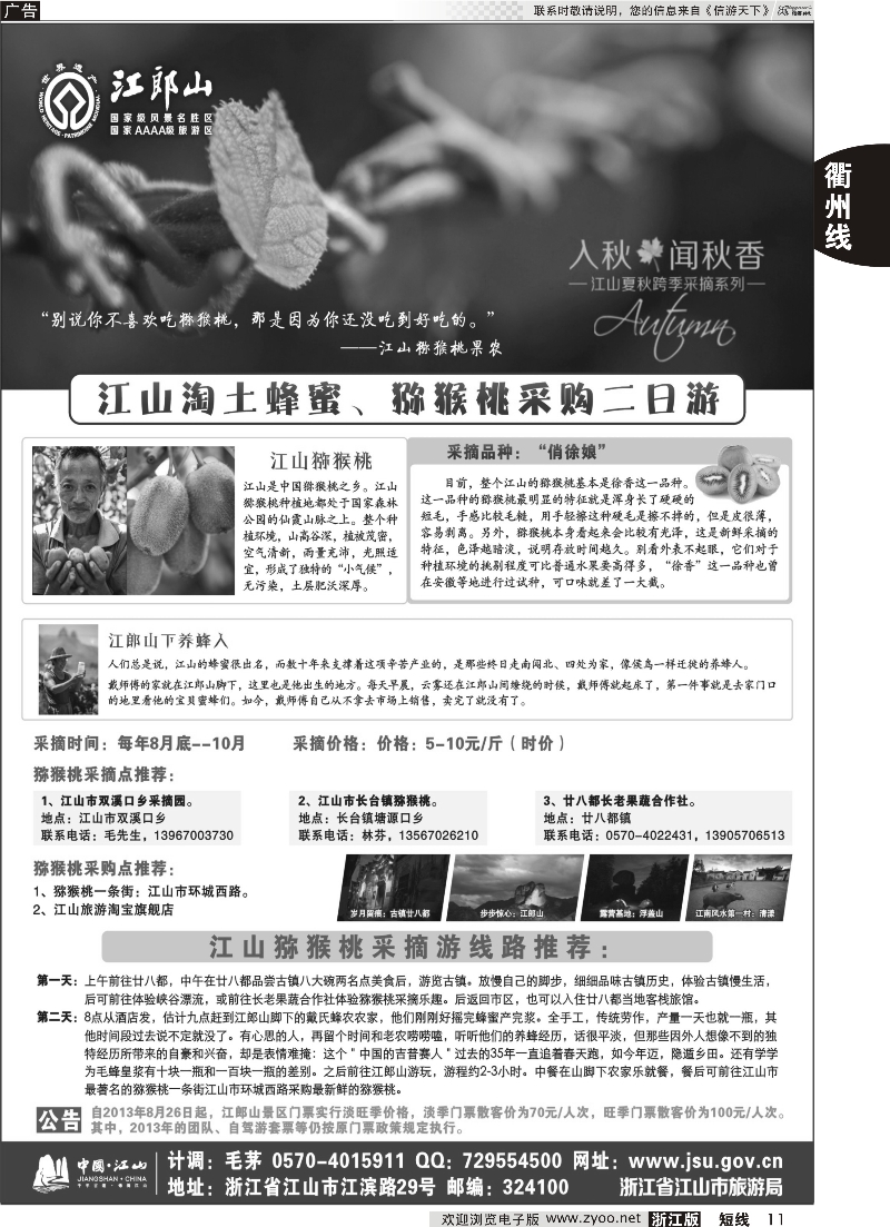 11 江山旅游推荐线路