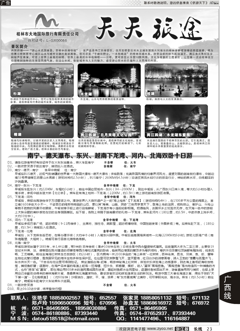 23 天天旅途