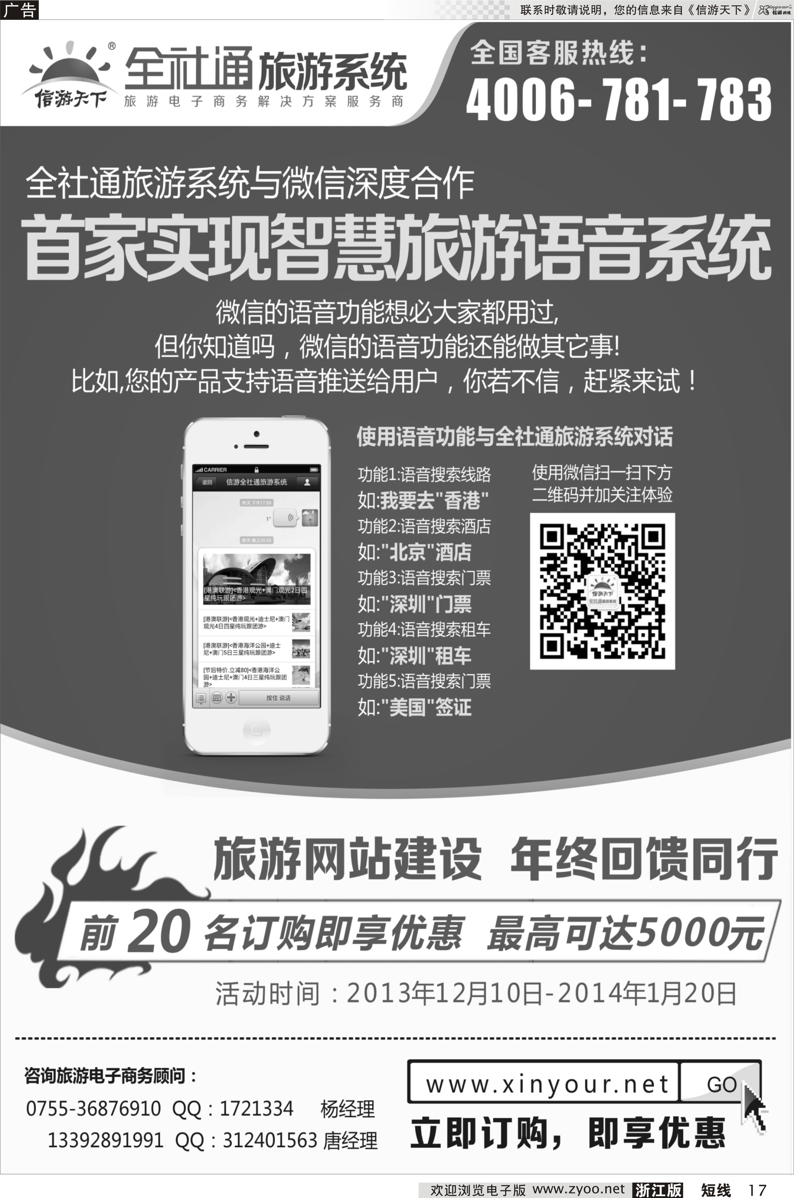 17 全社通网站建设