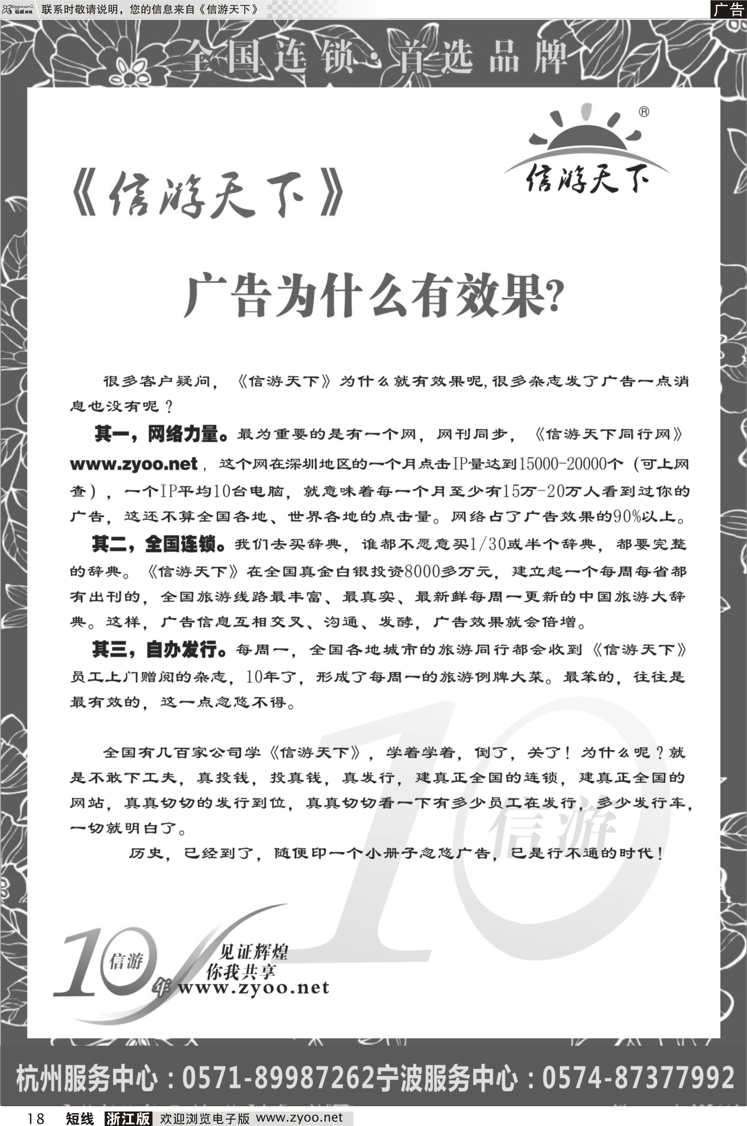 18 10年信游.首选品牌.共享辉煌