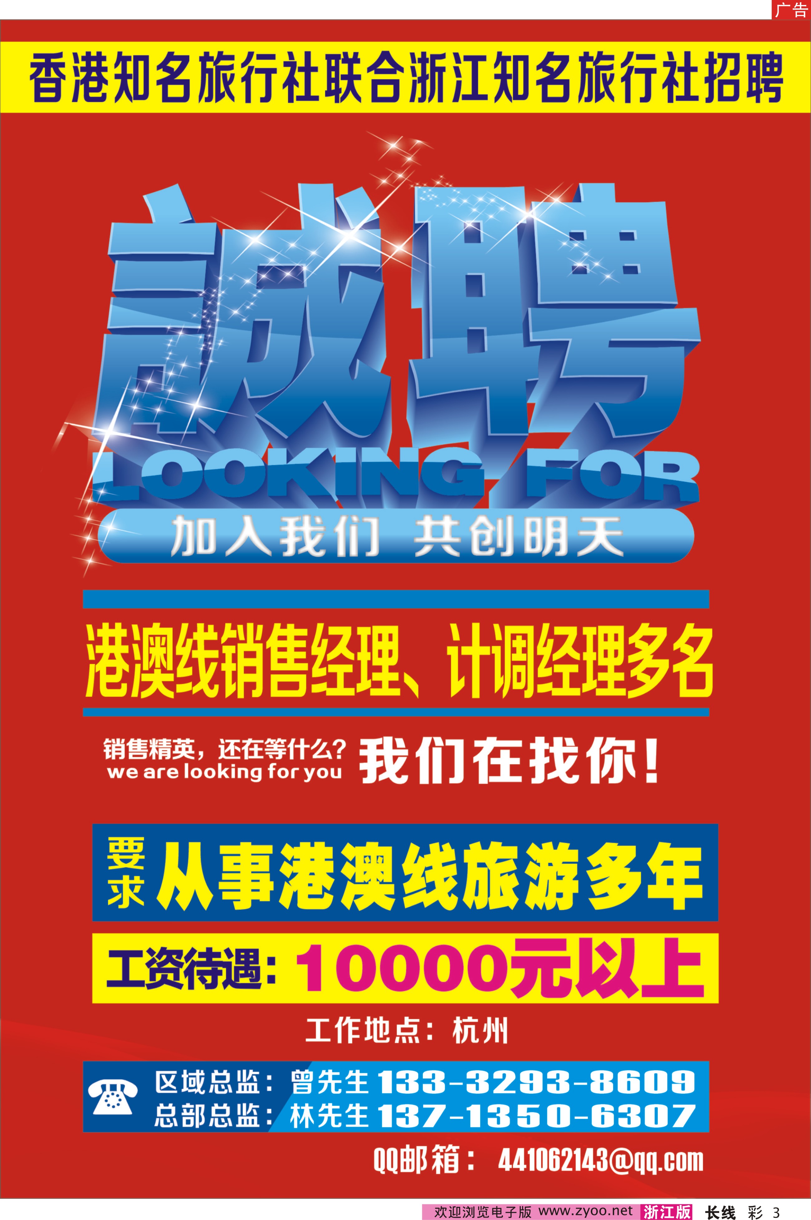彩三 香港知名旅行社联合浙江知名旅行社招聘