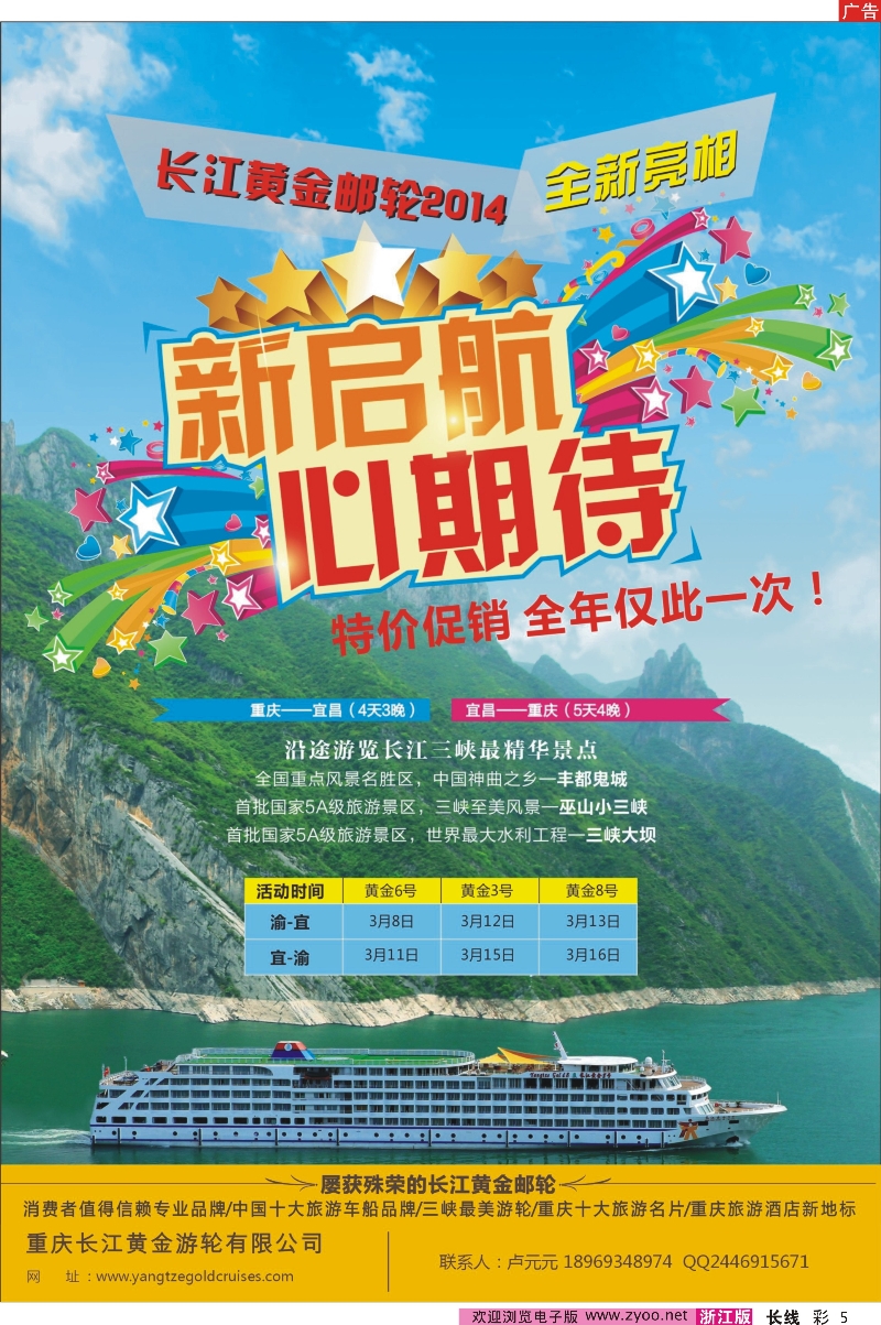 彩五 长江黄金系列邮轮--三峡