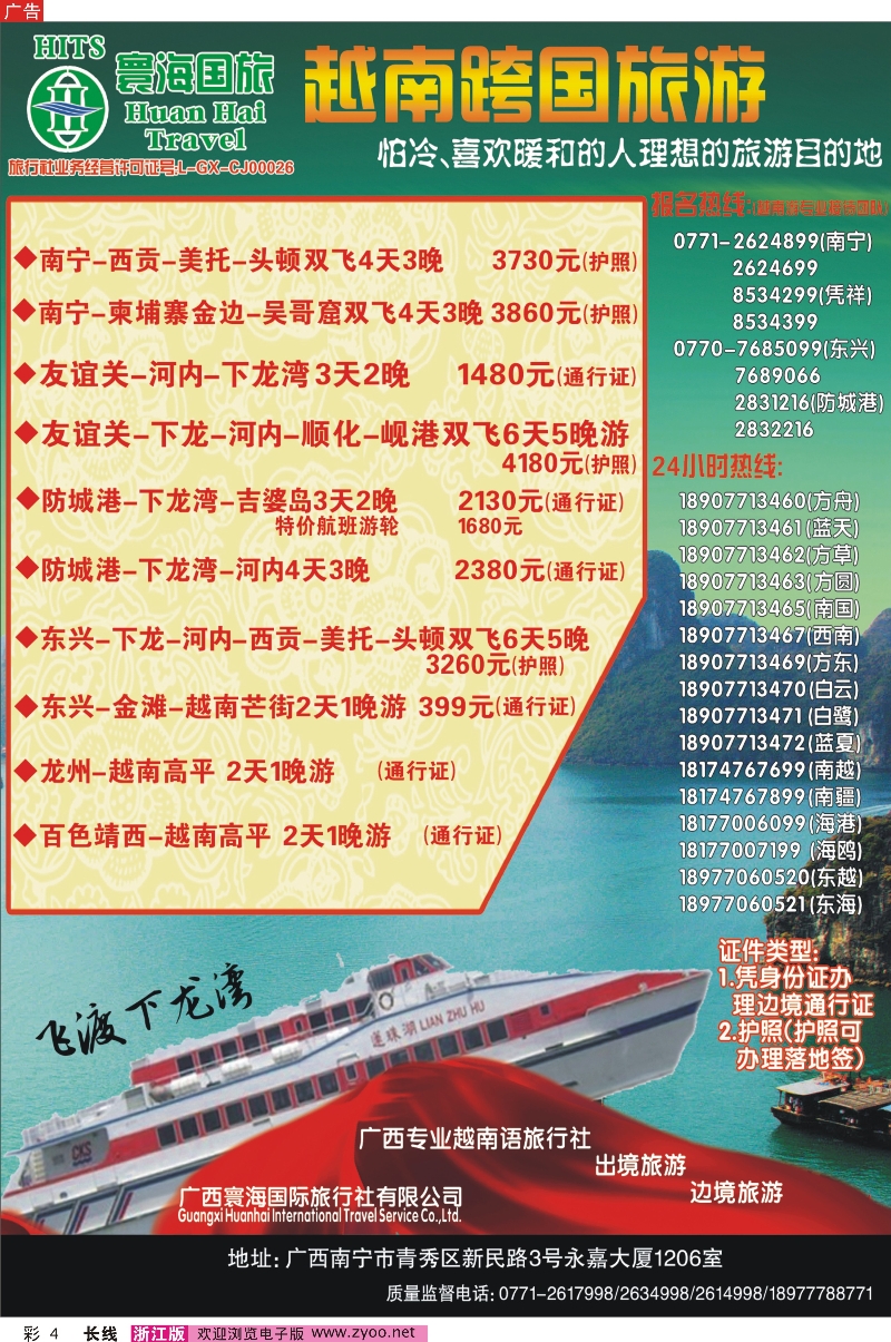 彩四 广西寰海国际旅行社有限公司