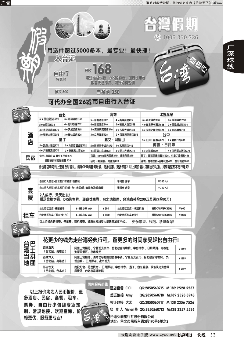 53 台湾假期-台湾自由行专家
