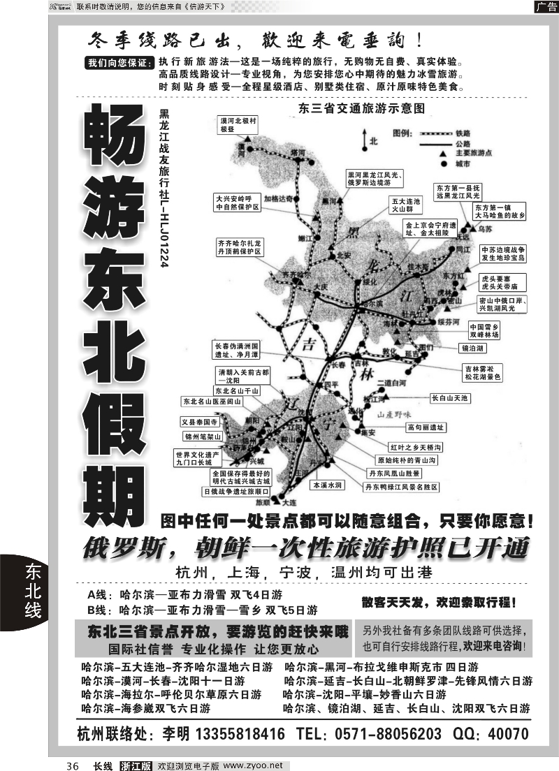 36 畅游东北假期--黑龙江战友旅行社