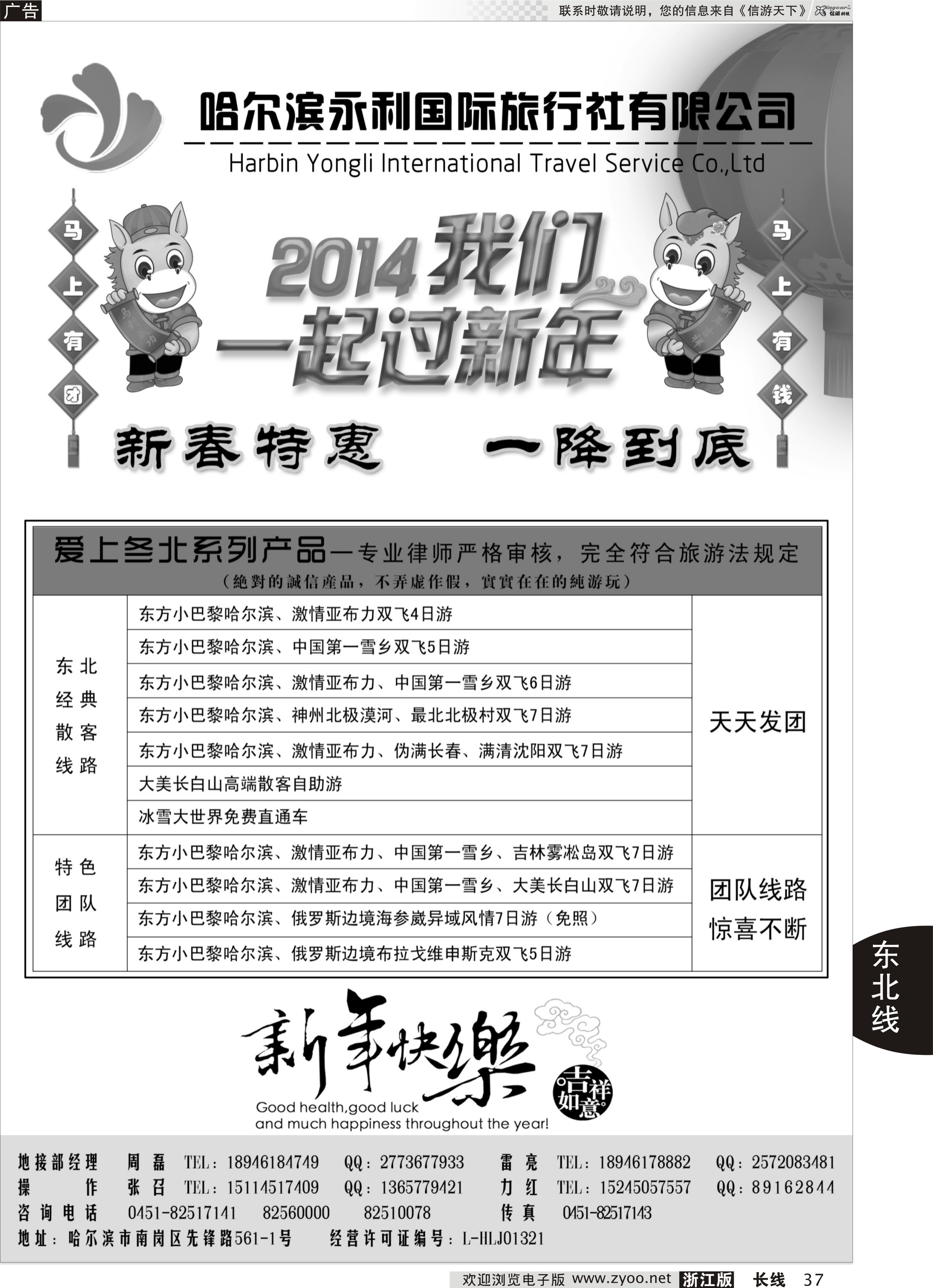 37 哈尔滨永利国际旅行社-东北专业地接