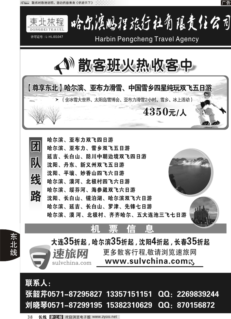 38 东北旅程-哈尔滨鹏程国际旅行社