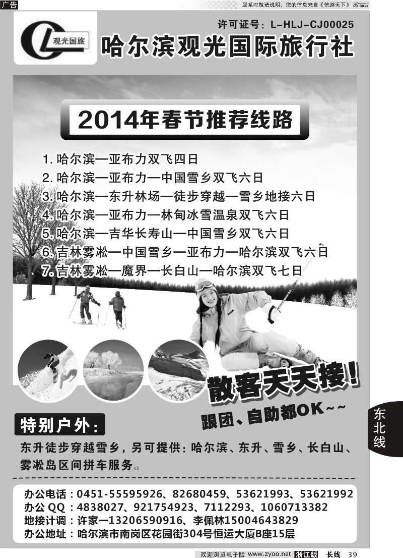 39 哈尔滨观光国际旅行社--东北三省全线优秀地接社