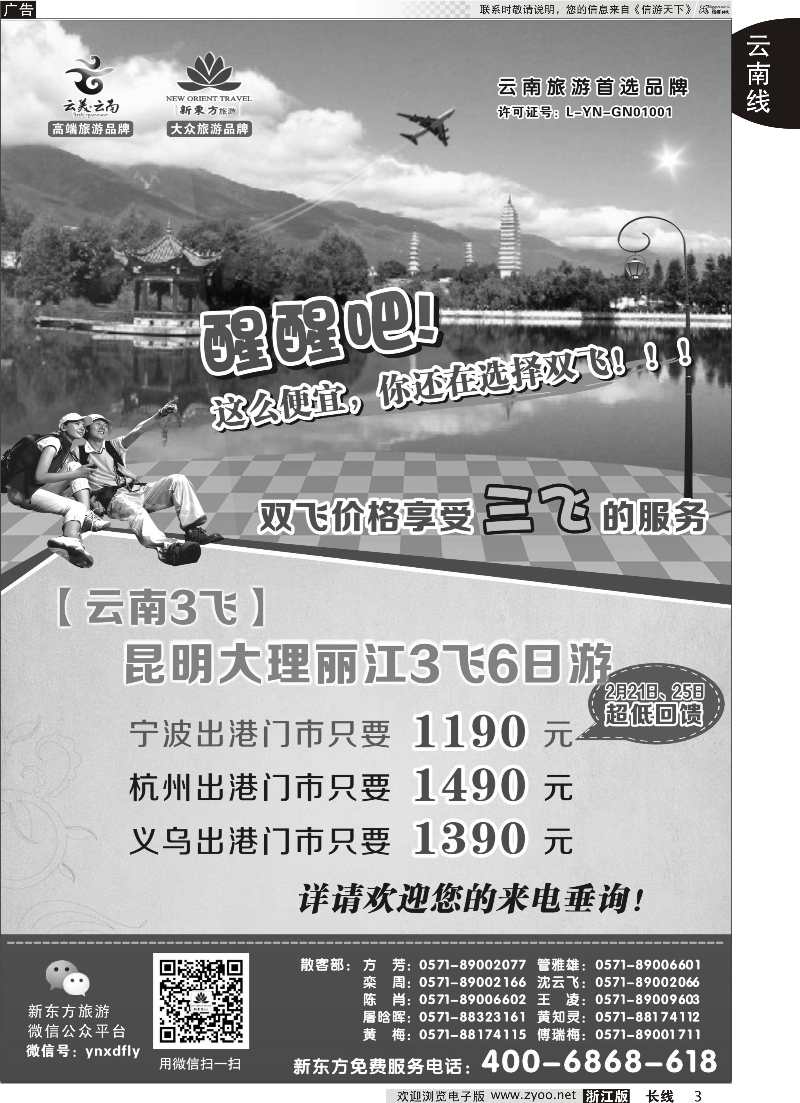 3 云南新东方旅行社