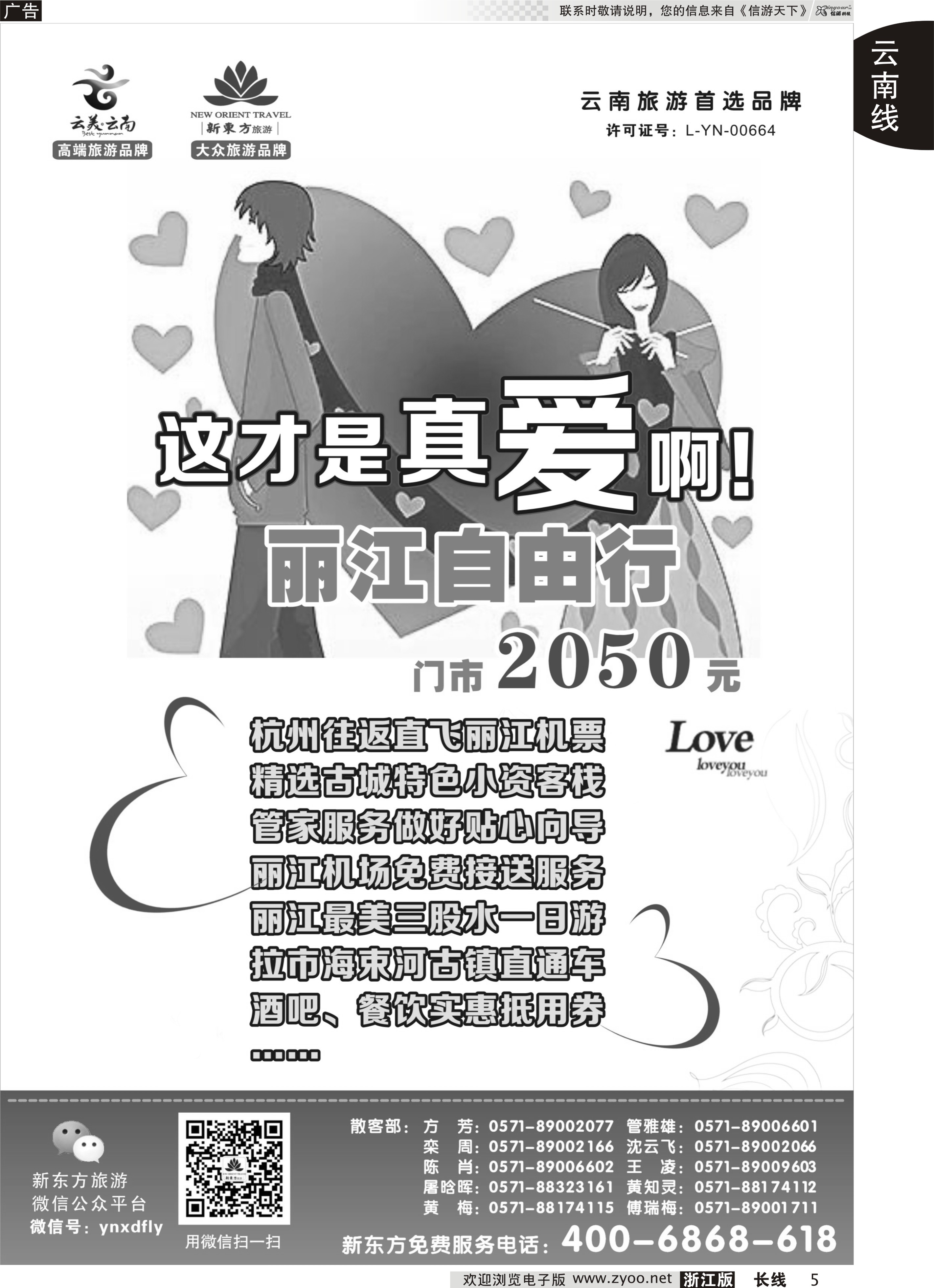 5 云南新东方旅行社
