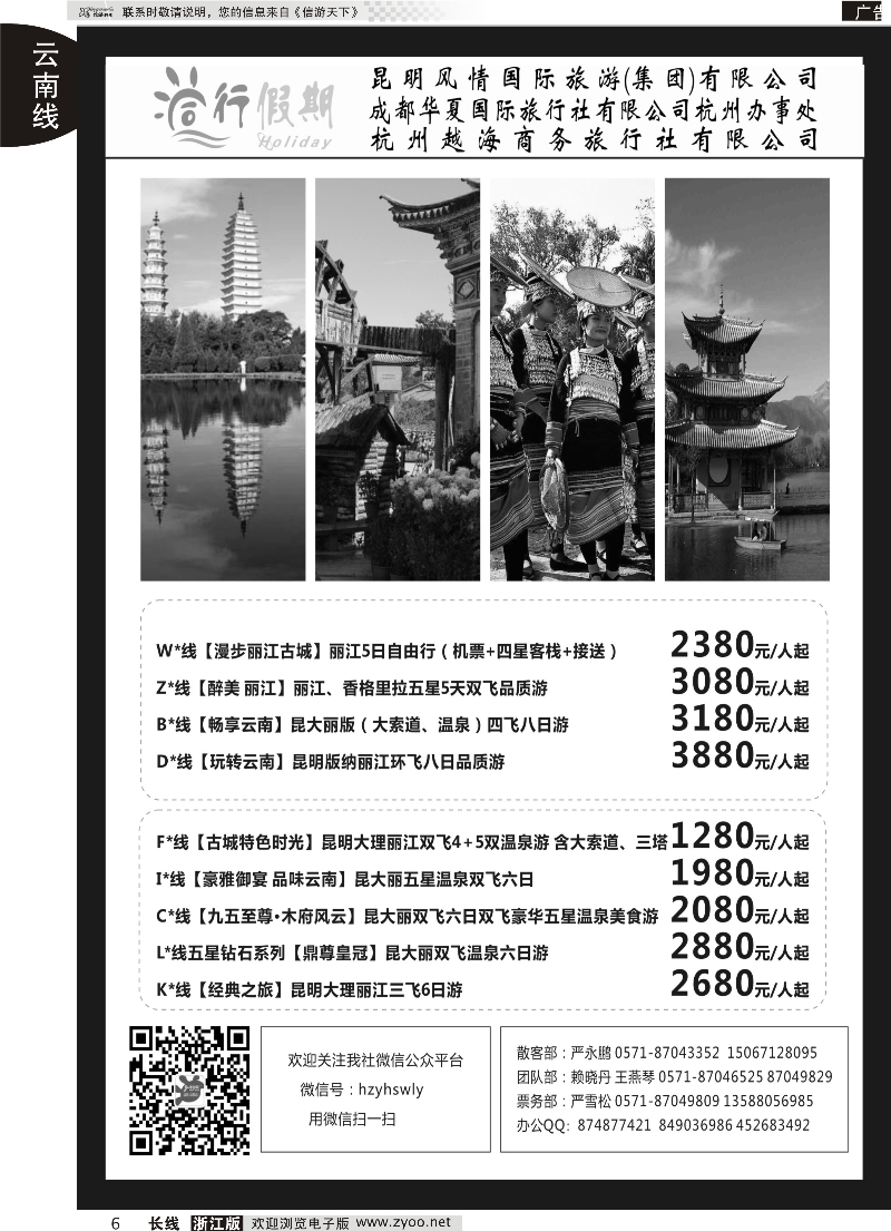 6 同行假期●云南专线