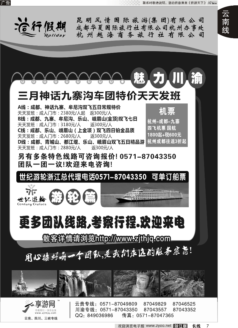 7 同行假期●四川专线