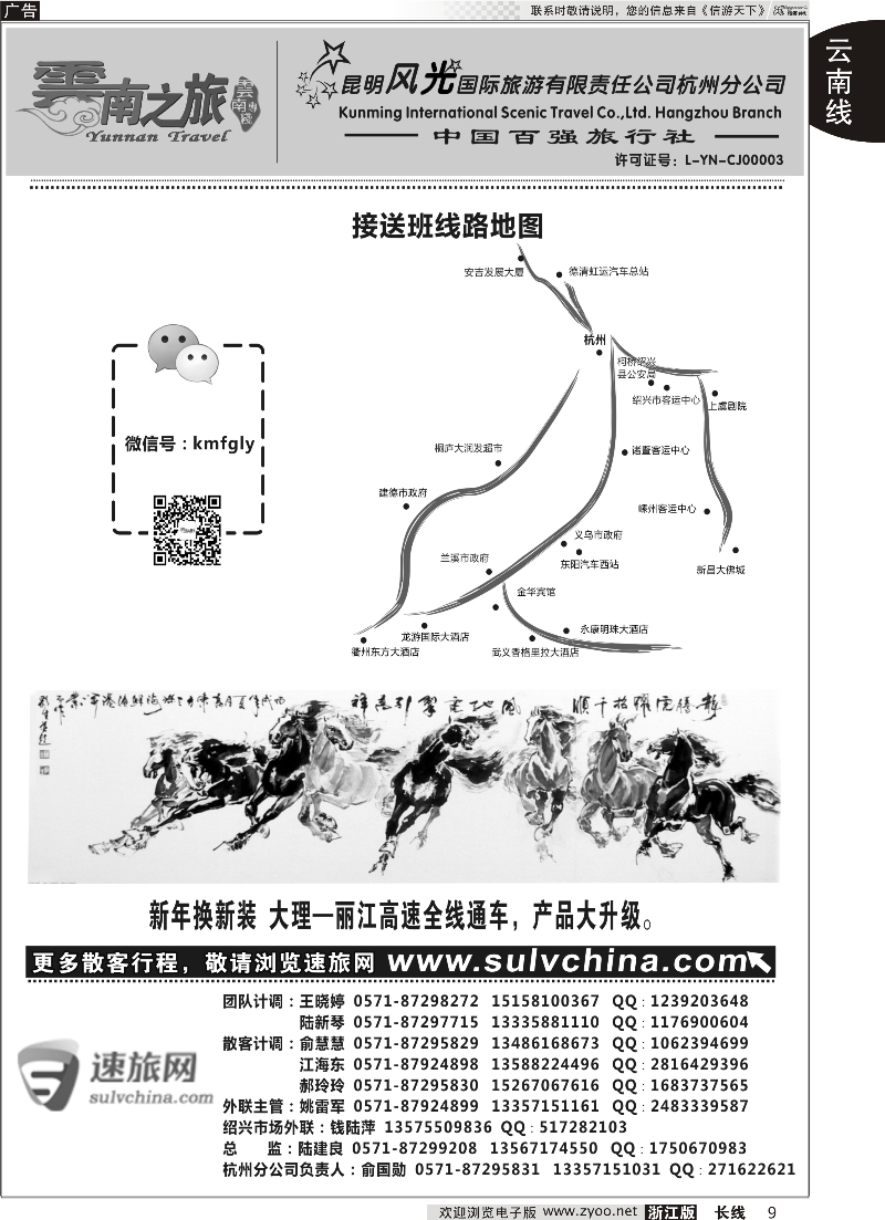 9 云南之旅——昆明风光国际旅游有限责任公司杭州分公司