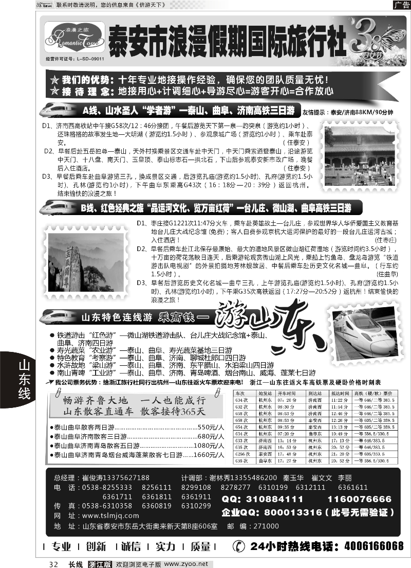 32 山东专线-山东省泰安市浪漫假期国际旅行社